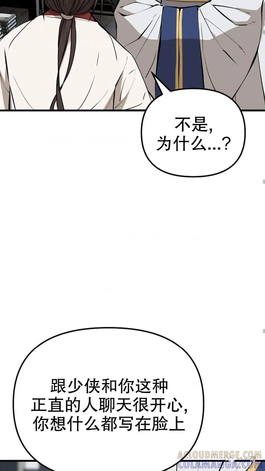 《东方不败(韩漫)》第18话 第97页