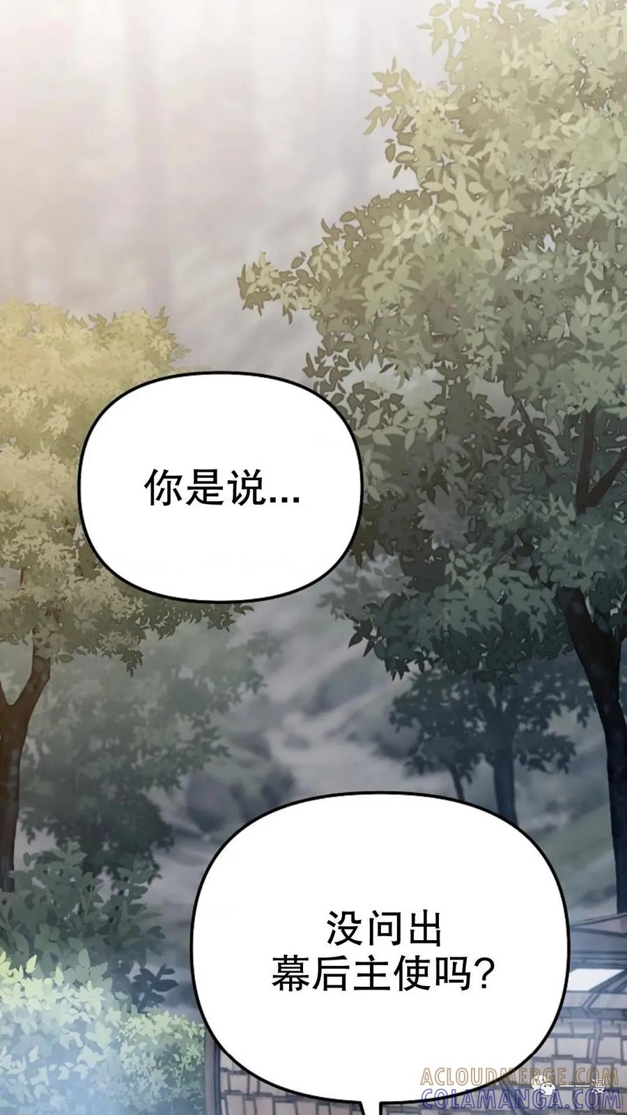 《东方不败(韩漫)》第18话 第37页