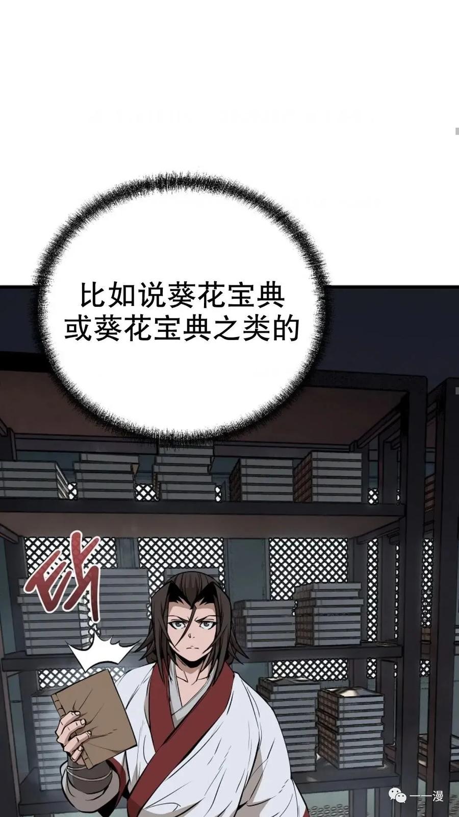 《东方不败(韩漫)》第18话 第76页