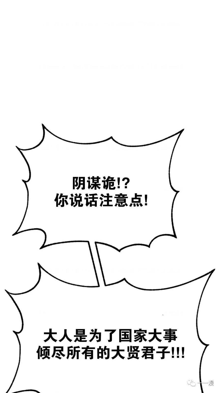《东方不败(韩漫)》第18话 第43页