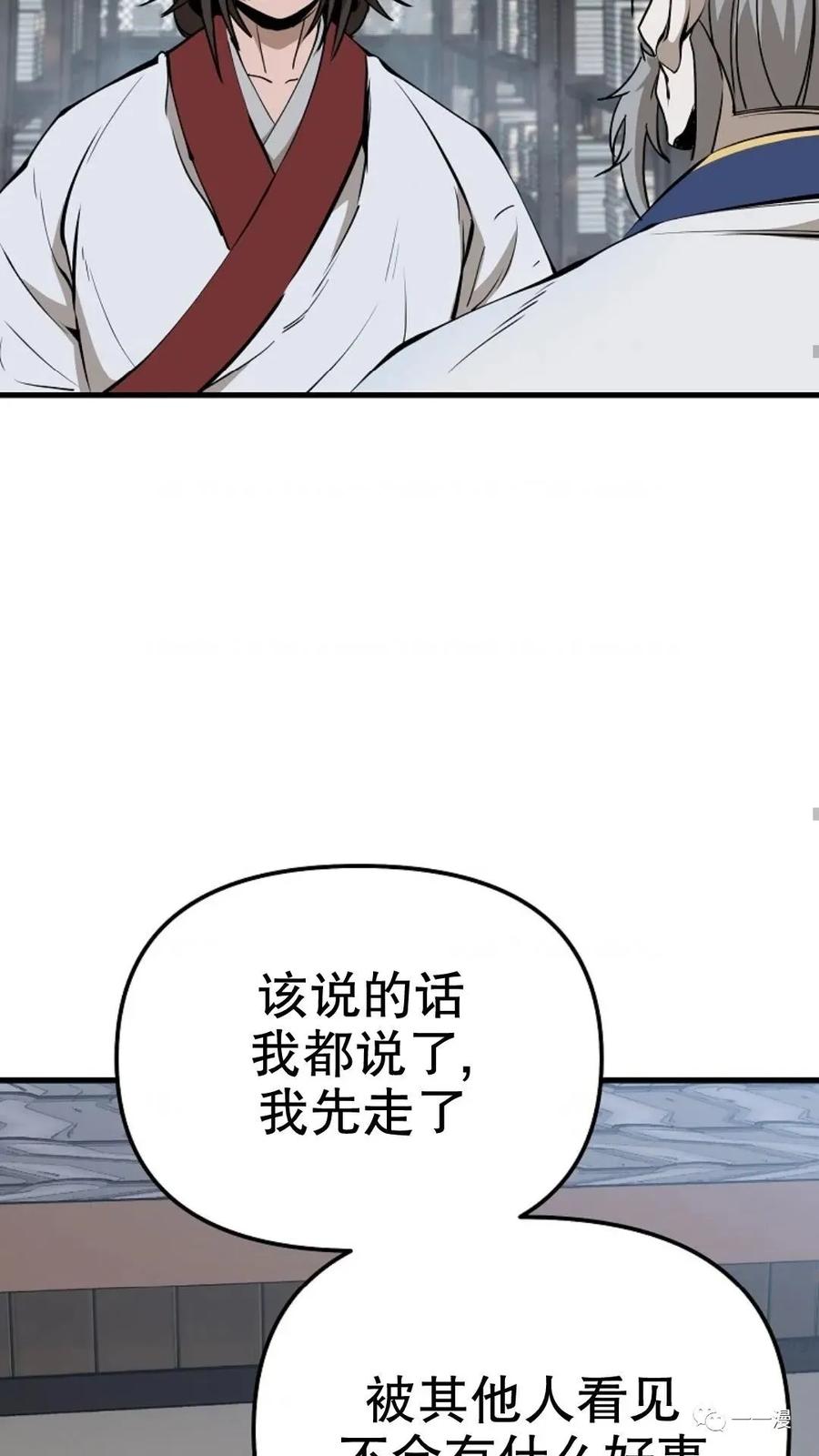 《东方不败(韩漫)》第18话 第100页