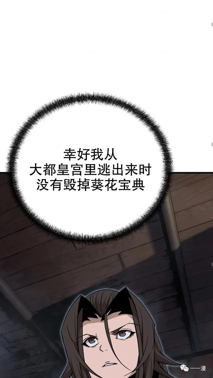 《东方不败(韩漫)》第18话 第78页