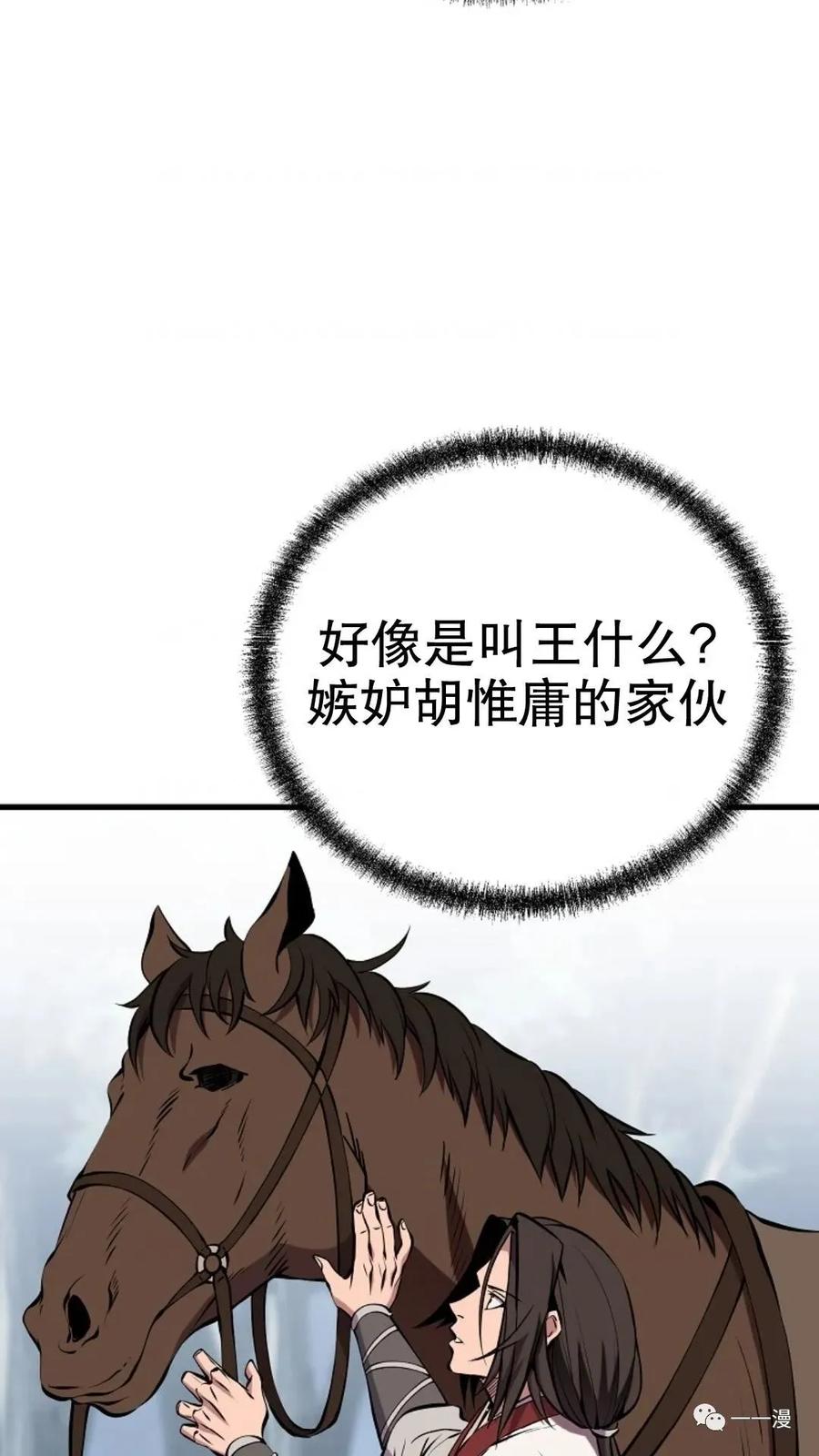 《东方不败(韩漫)》第18话 第59页