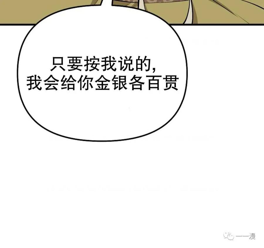 《东方不败(韩漫)》第18话 第112页