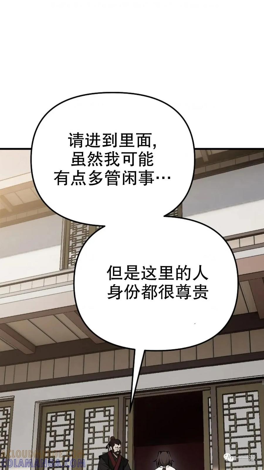 《东方不败(韩漫)》第18话 第69页