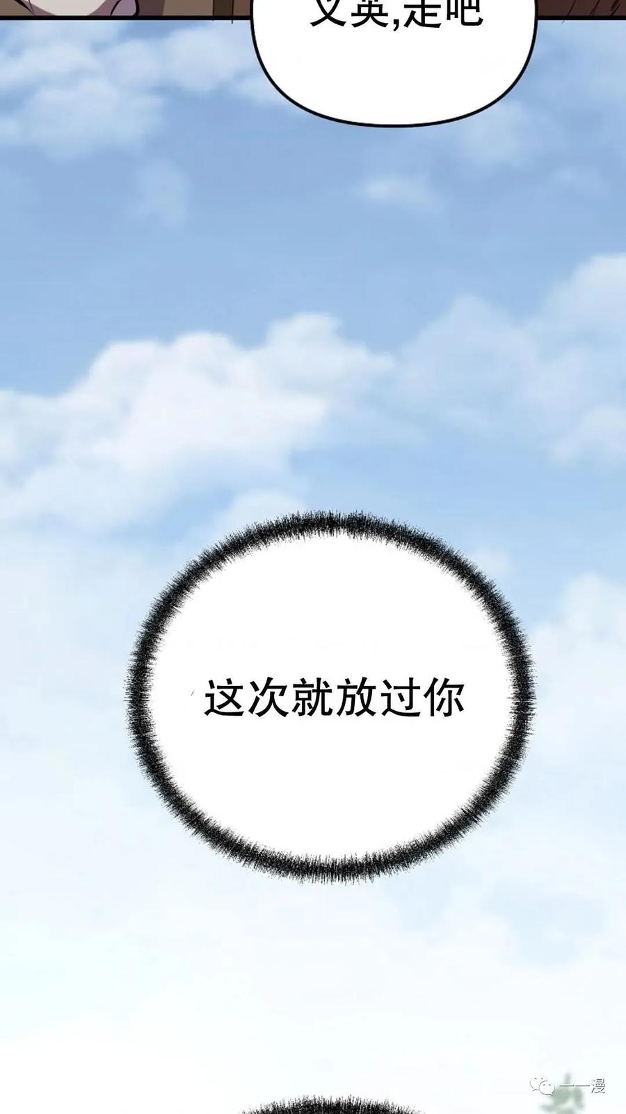 《东方不败(韩漫)》第18话 第62页