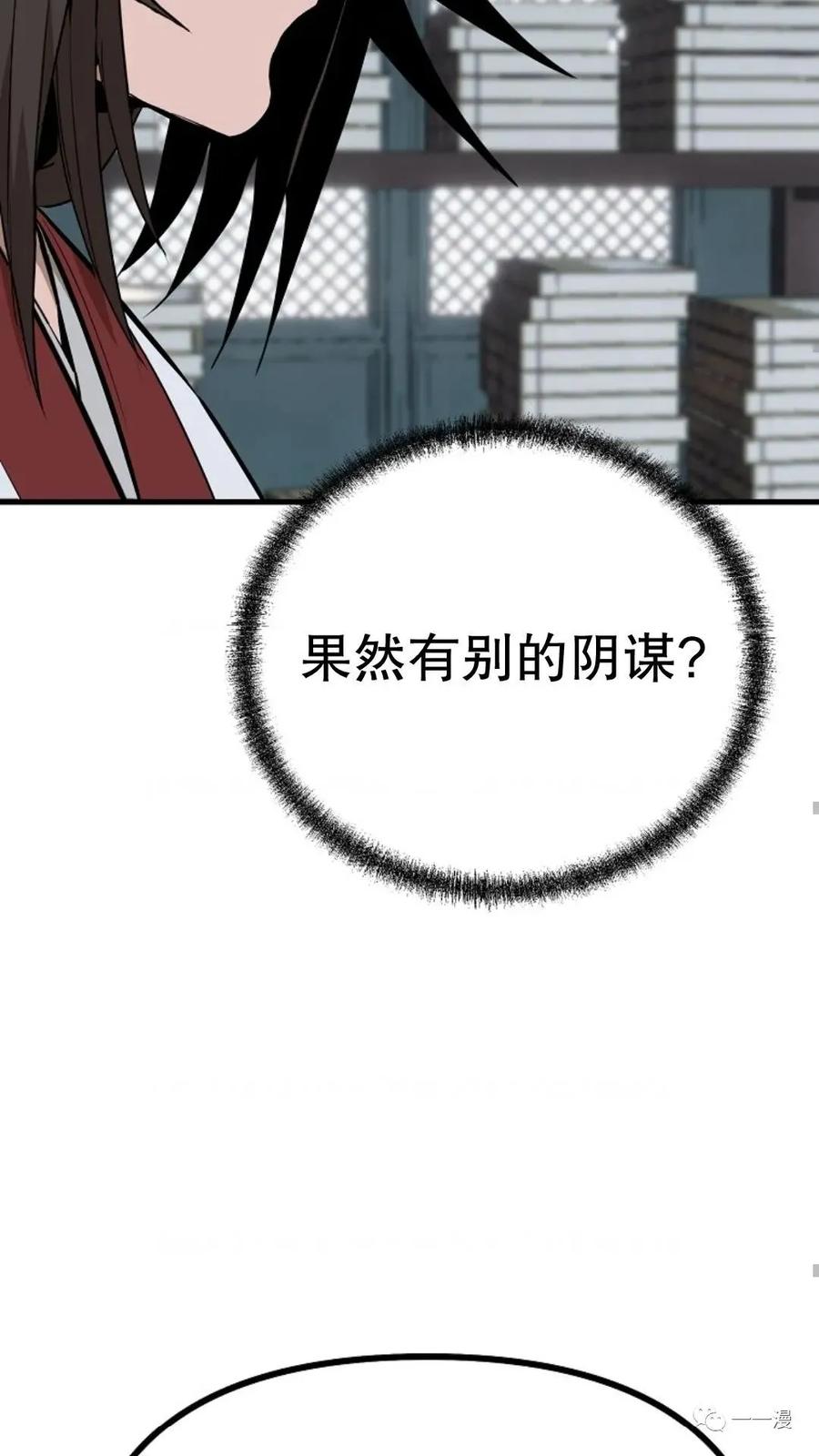 《东方不败(韩漫)》第18话 第88页