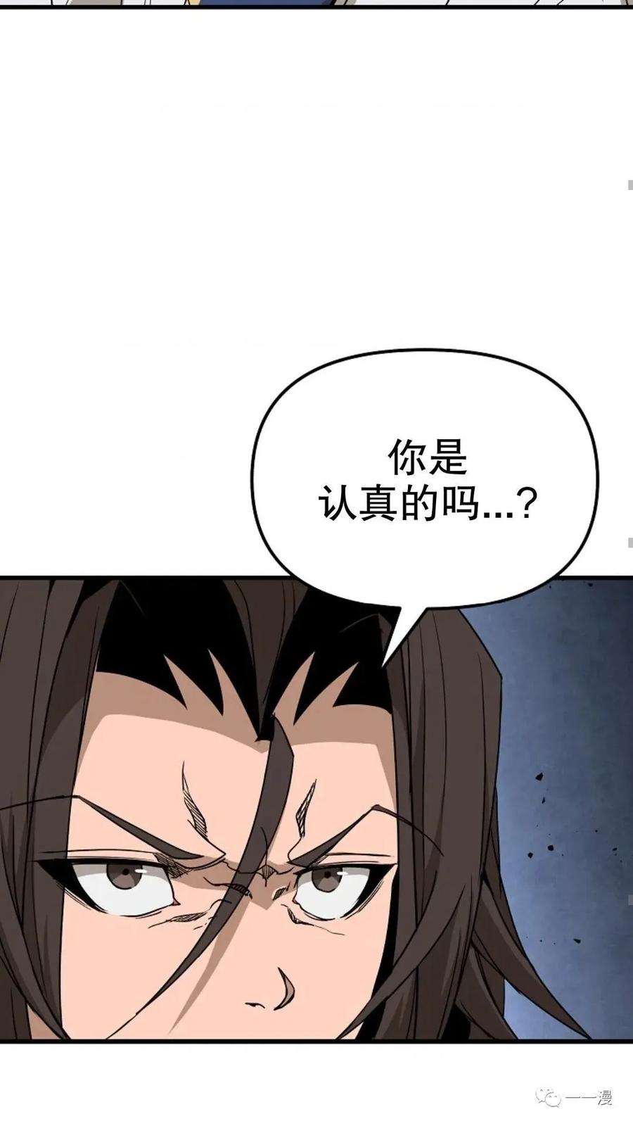 《东方不败(韩漫)》第18话 第95页