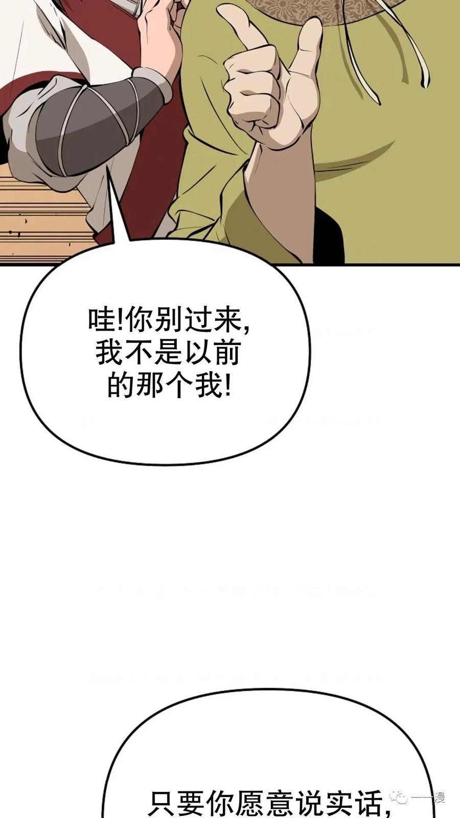 《东方不败(韩漫)》第18话 第110页