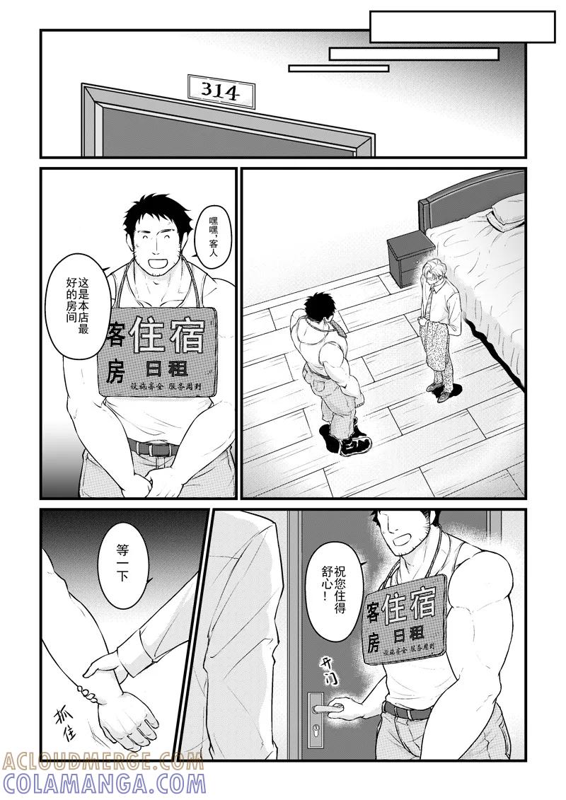 《住宿》第2话 第3页