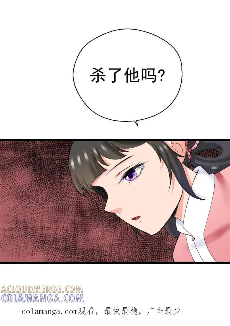 《不死凡人》第20话 第4页