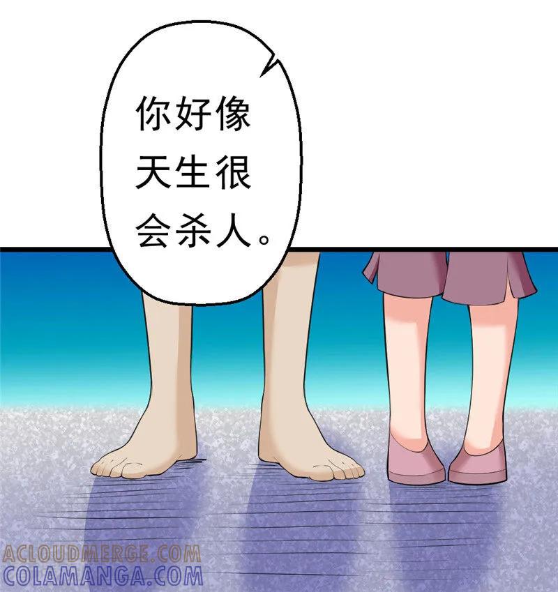 《不死凡人》第21话 第3页