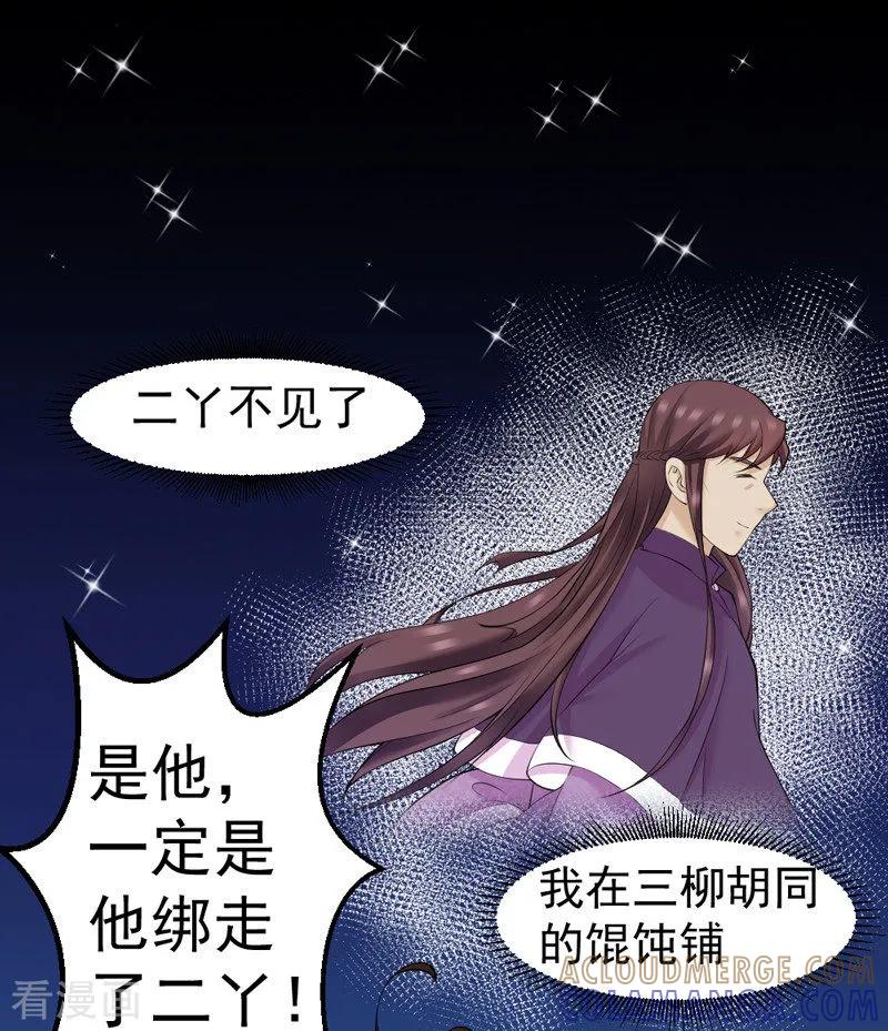 《不死凡人》第23话 第4页