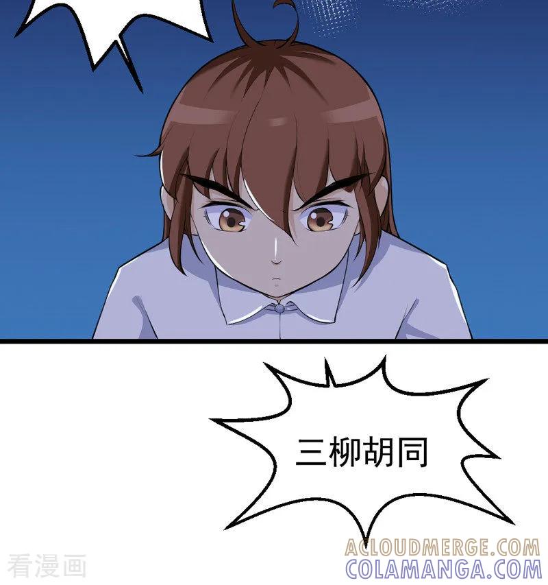 《不死凡人》第23话 第5页