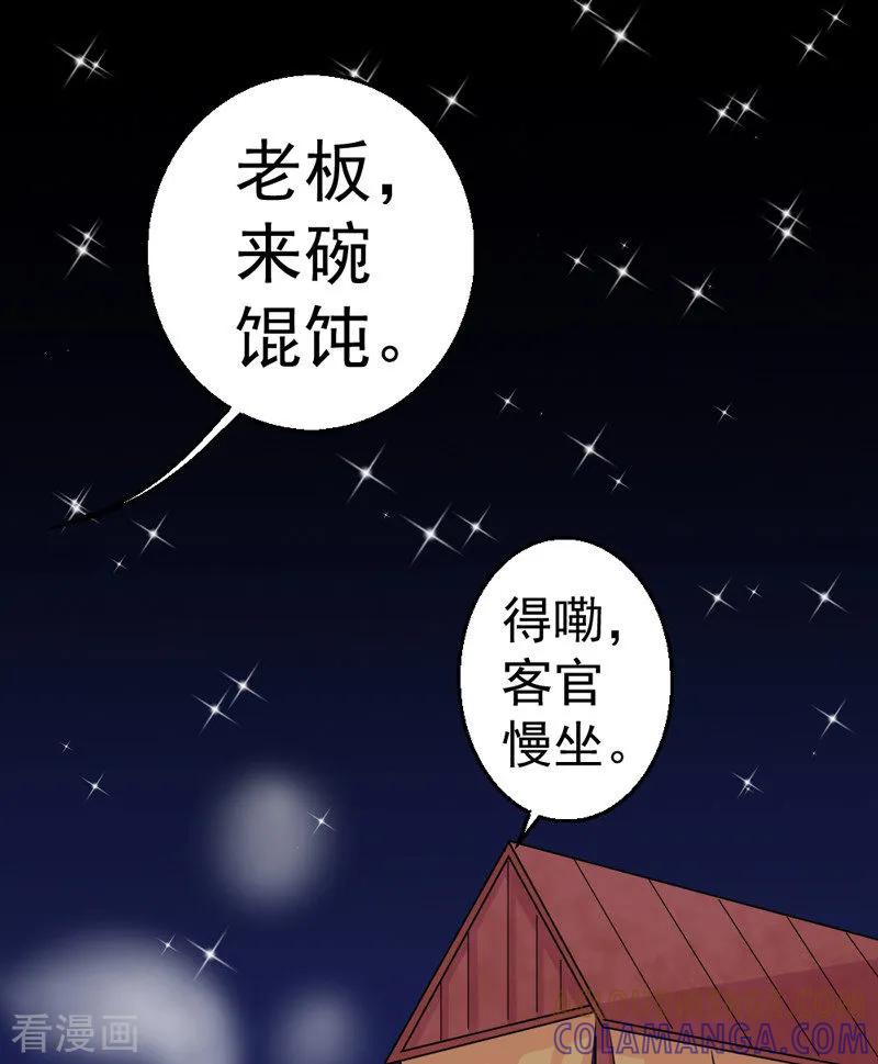 《不死凡人》第23话 第6页