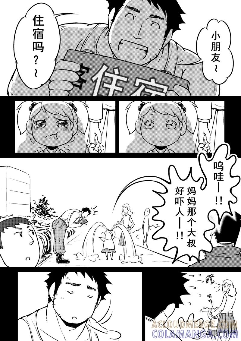 《住宿》第3话 第2页