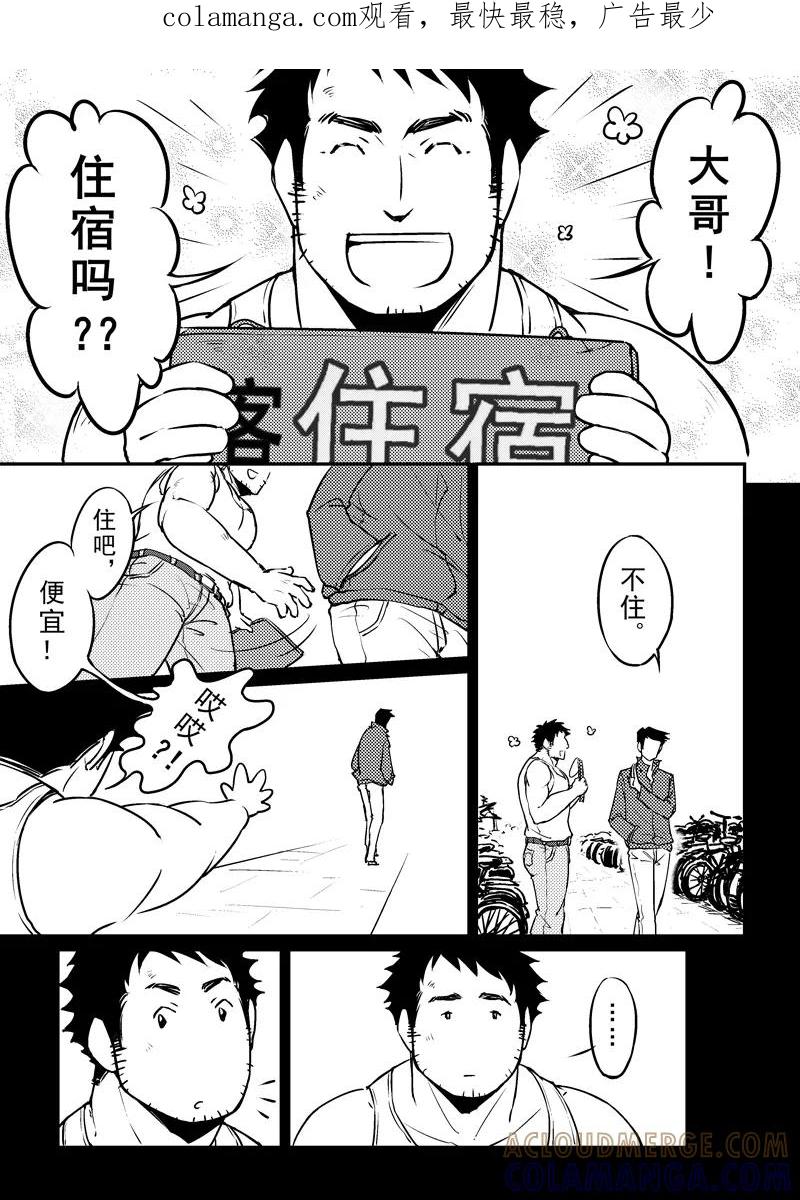 《住宿》第3话 第1页