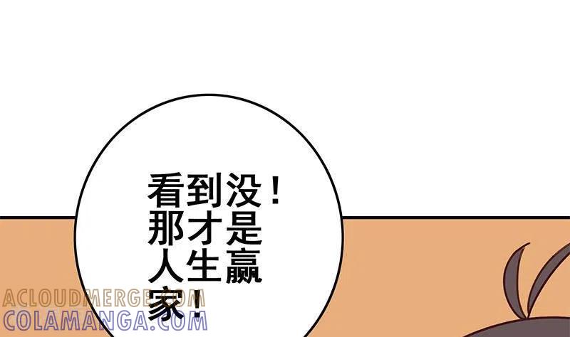《不凡的菜鸡》第36话 除了帅一无是处 第43页