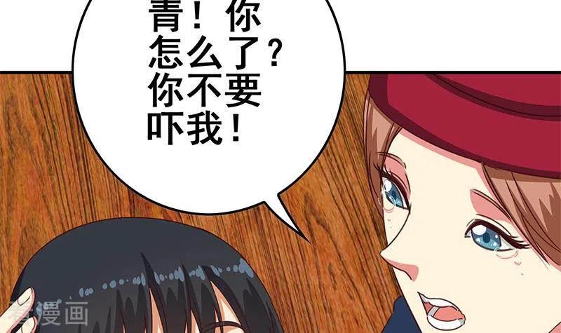 《不凡的菜鸡》第36话 除了帅一无是处 第69页