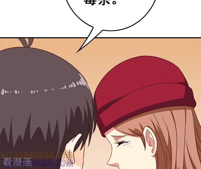 《不凡的菜鸡》第36话 除了帅一无是处 第82页