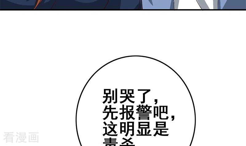 《不凡的菜鸡》第36话 除了帅一无是处 第81页