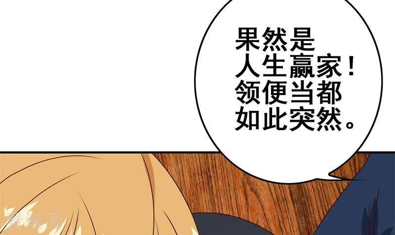 《不凡的菜鸡》第36话 除了帅一无是处 第75页