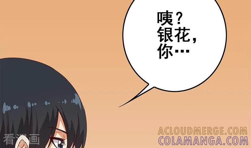 《不凡的菜鸡》第36话 除了帅一无是处 第52页