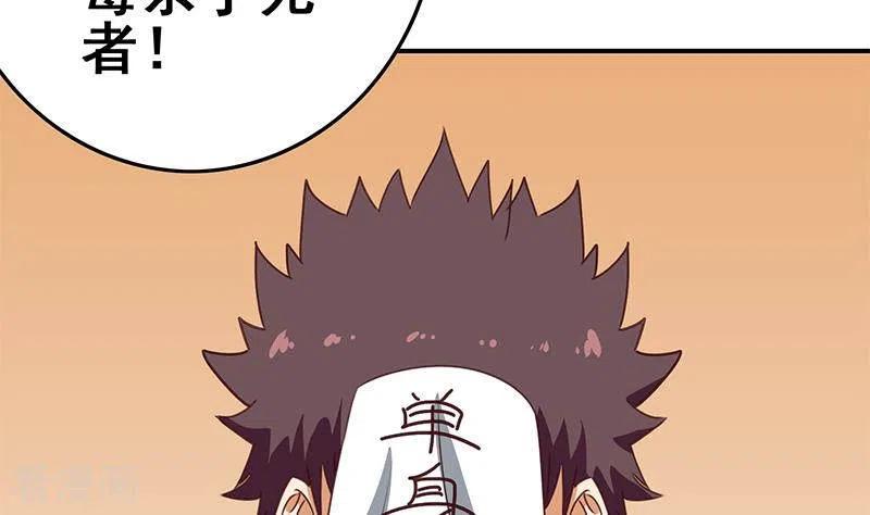 《不凡的菜鸡》第37话 单身狗的忧伤 第41页