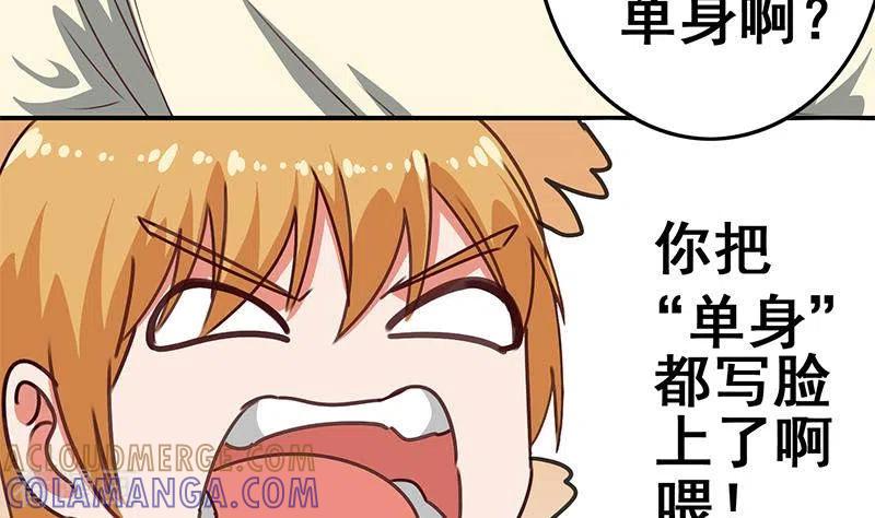 《不凡的菜鸡》第37话 单身狗的忧伤 第43页