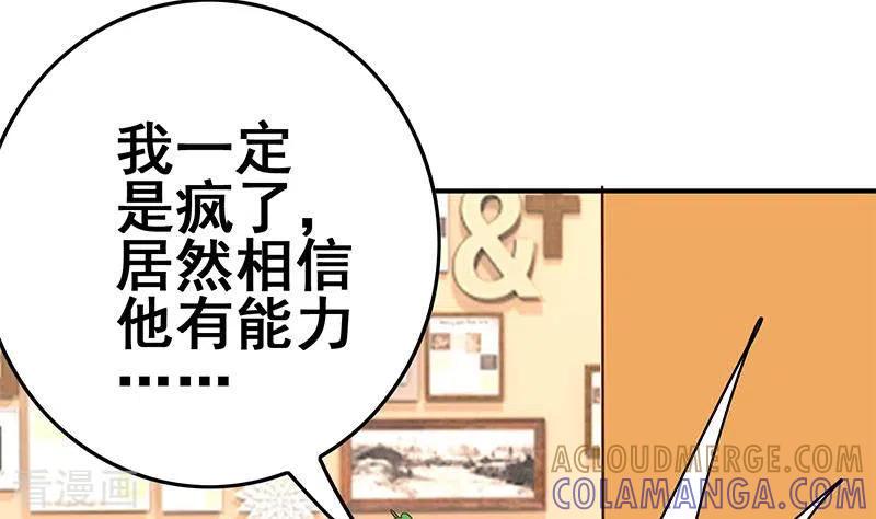 《不凡的菜鸡》第37话 单身狗的忧伤 第64页
