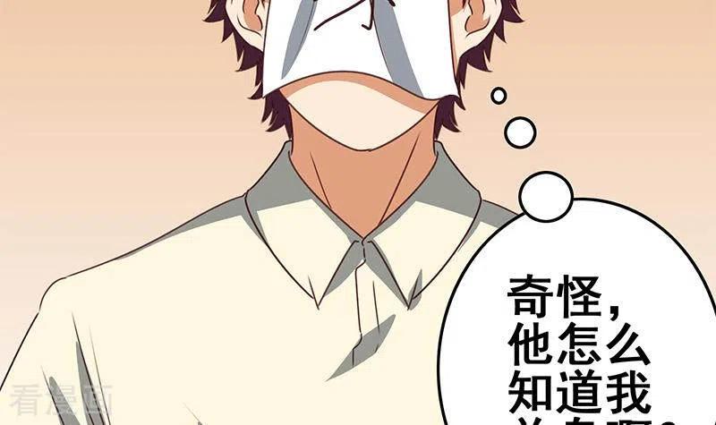 《不凡的菜鸡》第37话 单身狗的忧伤 第42页