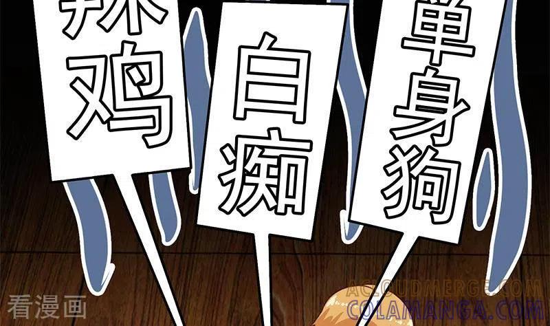 《不凡的菜鸡》第37话 单身狗的忧伤 第58页