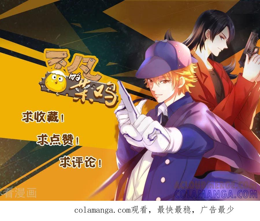 《不凡的菜鸡》第37话 单身狗的忧伤 第73页