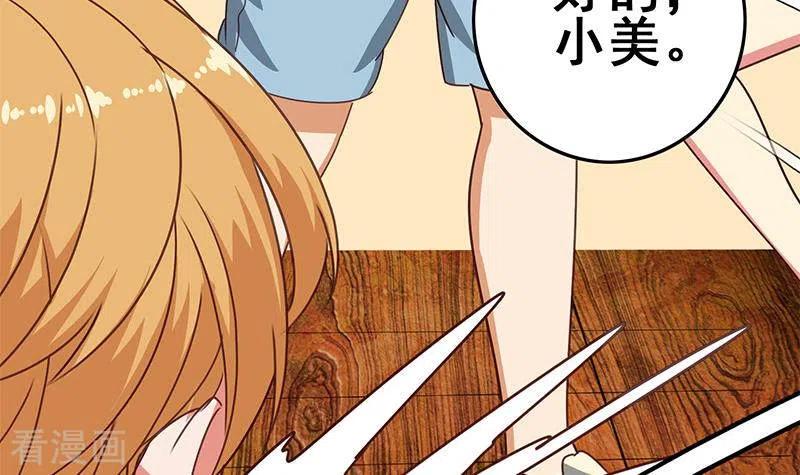 《不凡的菜鸡》第37话 单身狗的忧伤 第51页