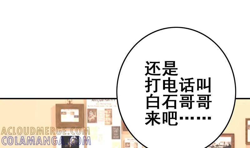 《不凡的菜鸡》第37话 单身狗的忧伤 第61页