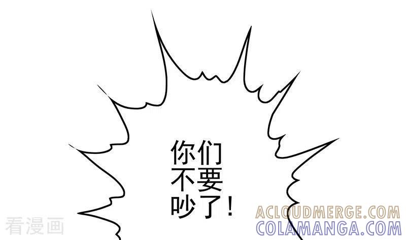 《不凡的菜鸡》第37话 单身狗的忧伤 第67页