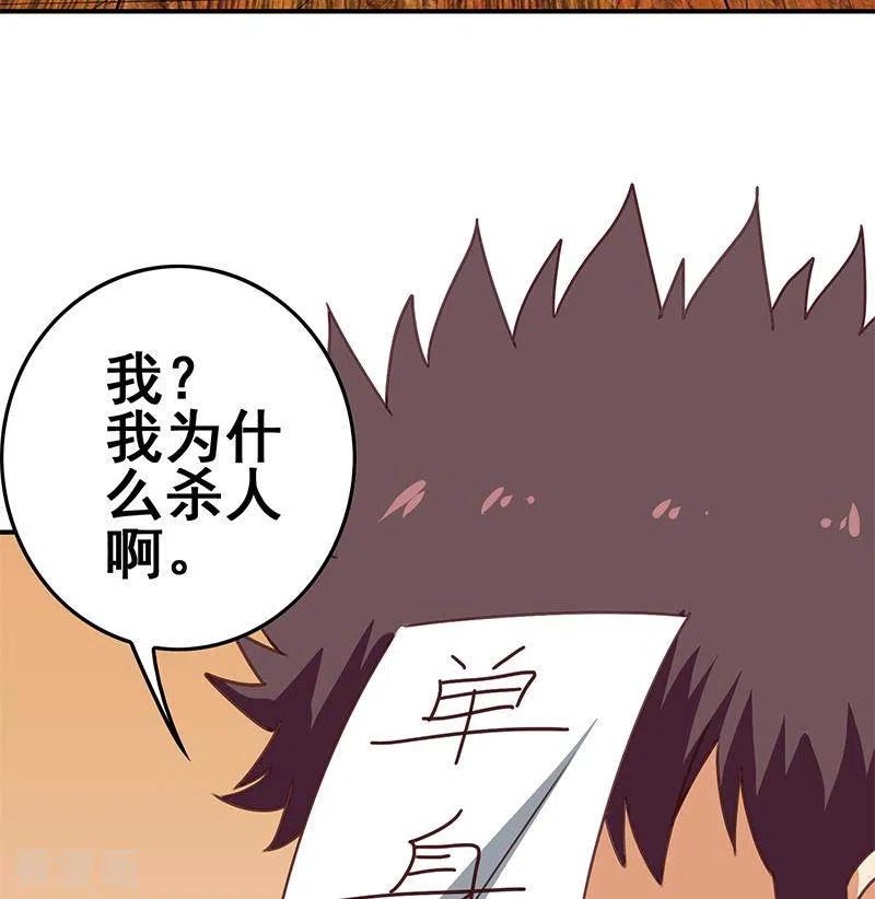 《不凡的菜鸡》第37话 单身狗的忧伤 第35页