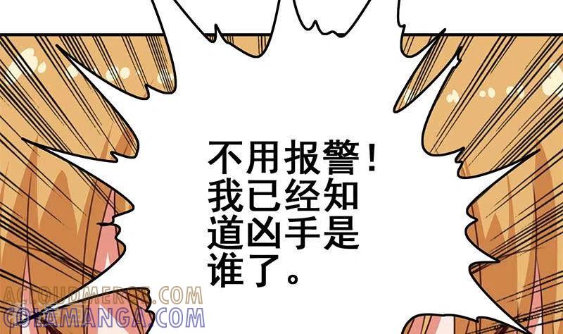 《不凡的菜鸡》第37话 单身狗的忧伤 第4页