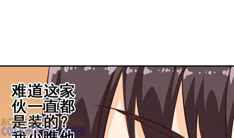 《不凡的菜鸡》第37话 单身狗的忧伤 第16页