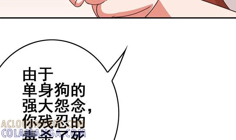 《不凡的菜鸡》第37话 单身狗的忧伤 第40页