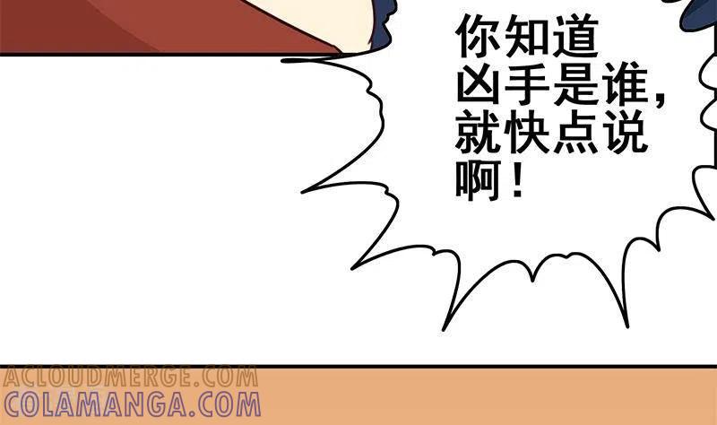 《不凡的菜鸡》第37话 单身狗的忧伤 第25页