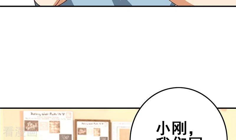 《不凡的菜鸡》第37话 单身狗的忧伤 第48页