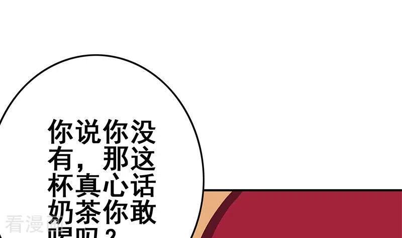 《不凡的菜鸡》第38话 相互猜忌的嫌疑人 第53页