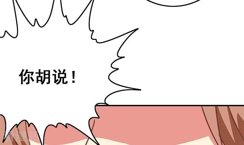 《不凡的菜鸡》第38话 相互猜忌的嫌疑人 第47页