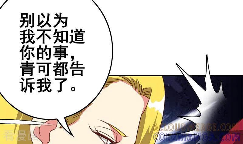《不凡的菜鸡》第38话 相互猜忌的嫌疑人 第34页