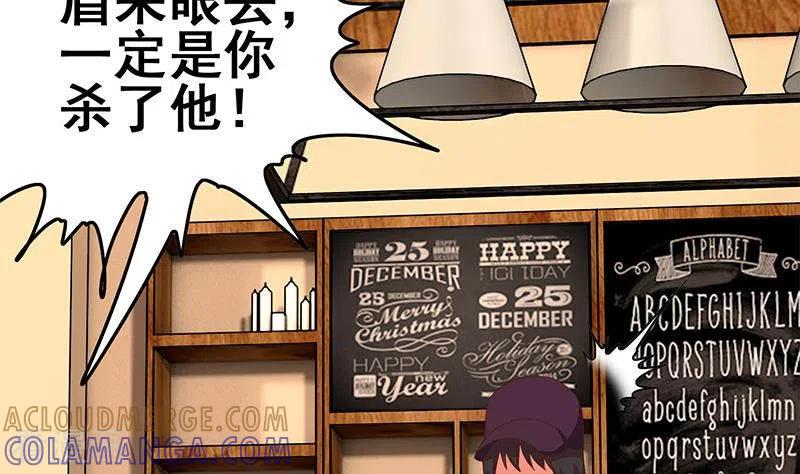 《不凡的菜鸡》第38话 相互猜忌的嫌疑人 第4页
