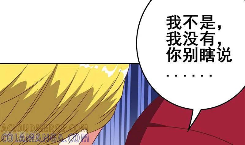 《不凡的菜鸡》第38话 相互猜忌的嫌疑人 第37页