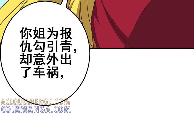 《不凡的菜鸡》第38话 相互猜忌的嫌疑人 第43页