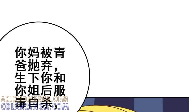 《不凡的菜鸡》第38话 相互猜忌的嫌疑人 第40页
