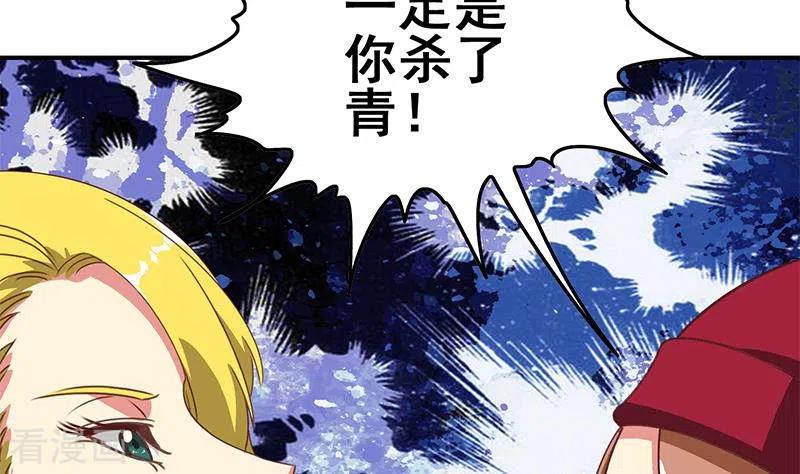 《不凡的菜鸡》第38话 相互猜忌的嫌疑人 第23页
